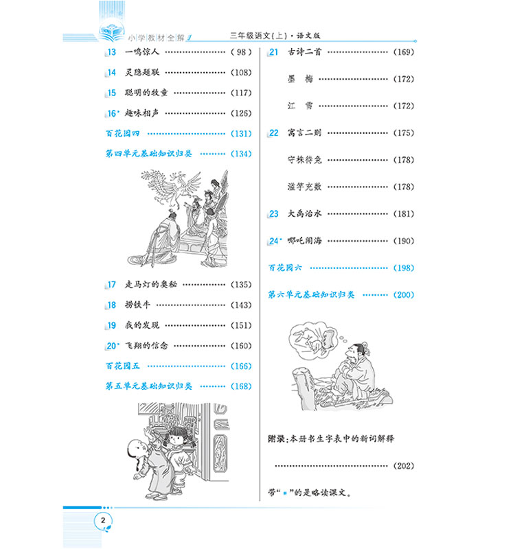 小學(xué)全解三年級(jí)