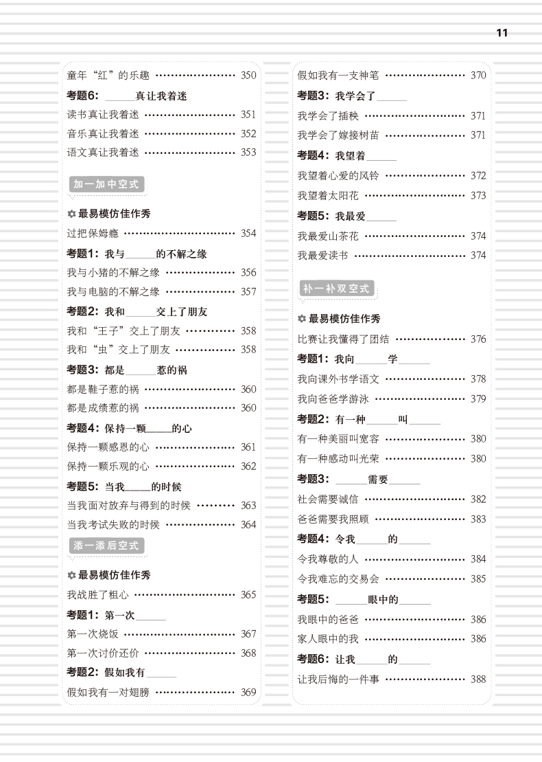 作文寫作