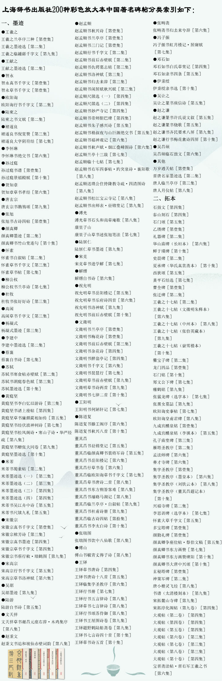 王鐸臨圣教序
