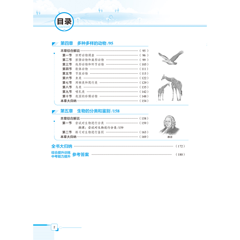 中學(xué)全解