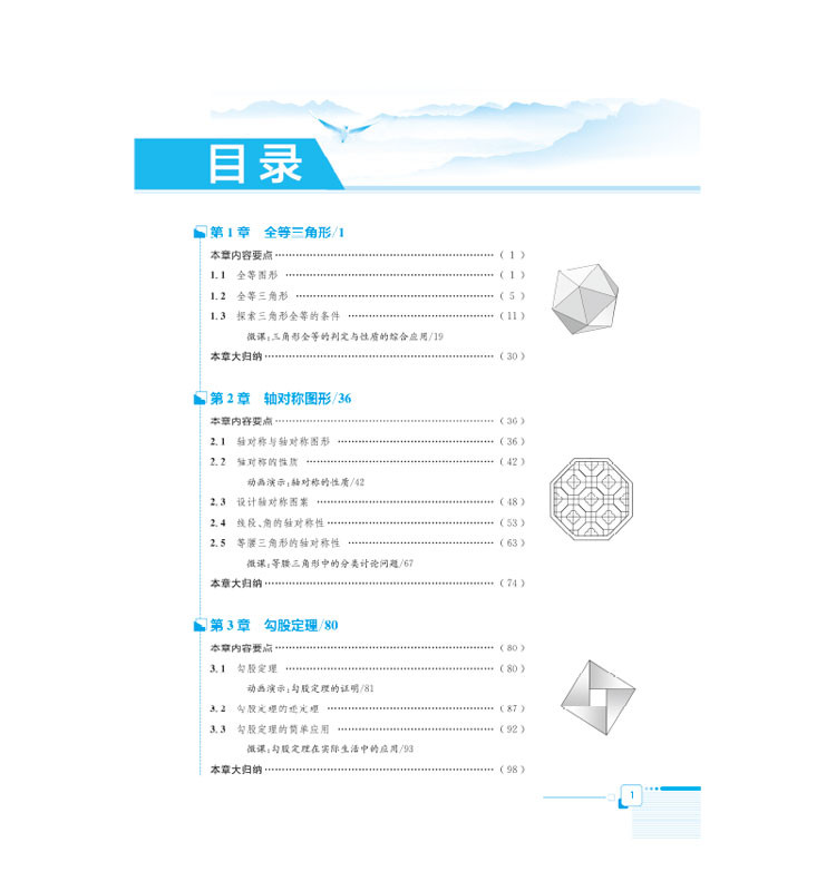 全解八年級上