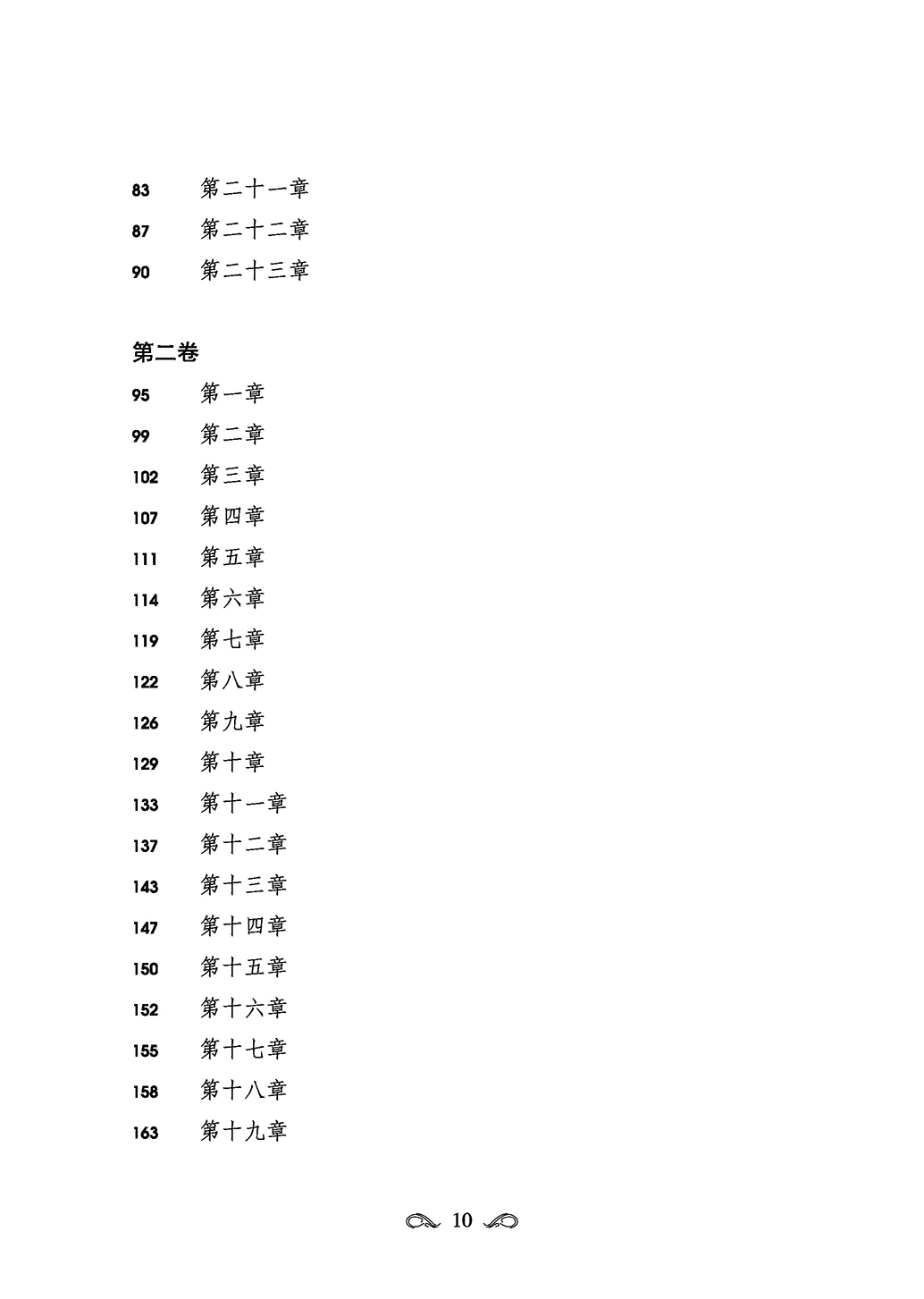 傲慢與偏見