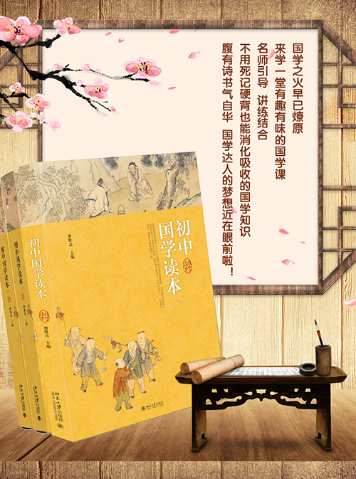 初中國(guó)學(xué)讀本
