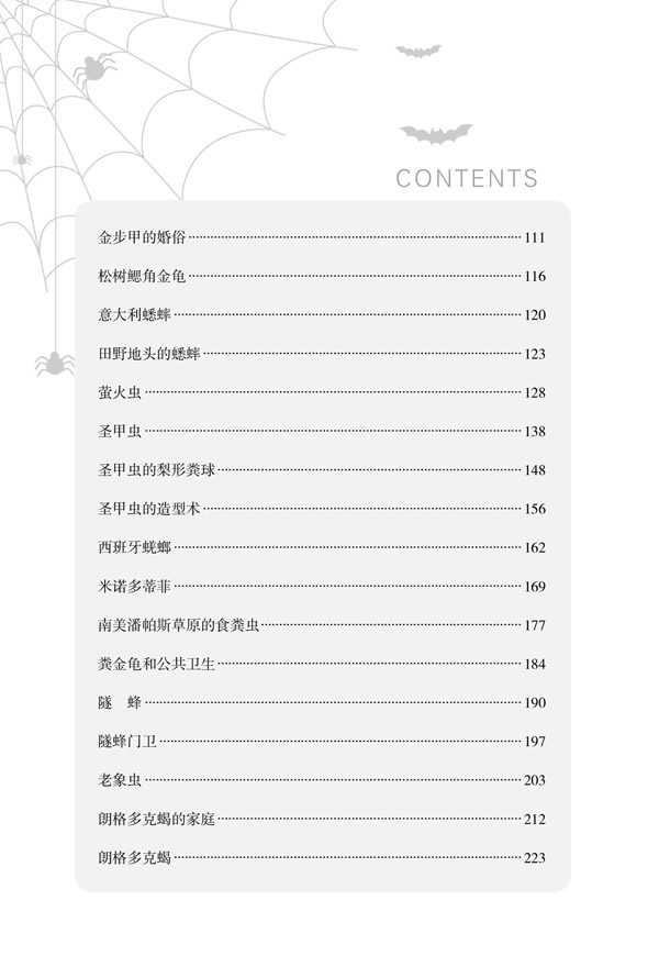 名著八上