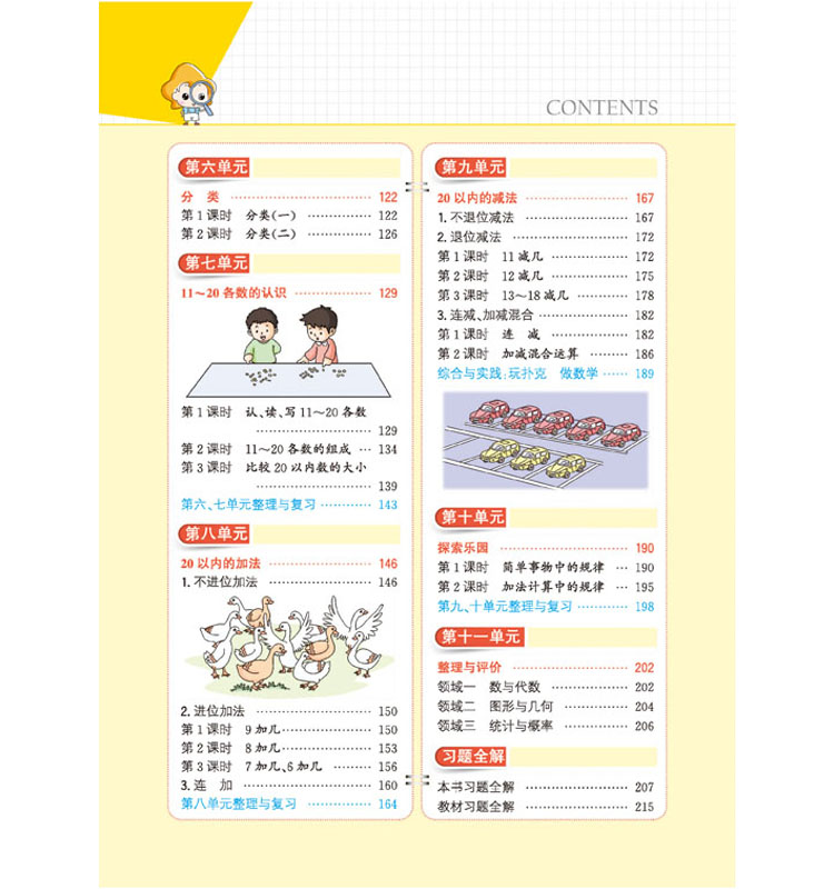 小學(xué)一年級上