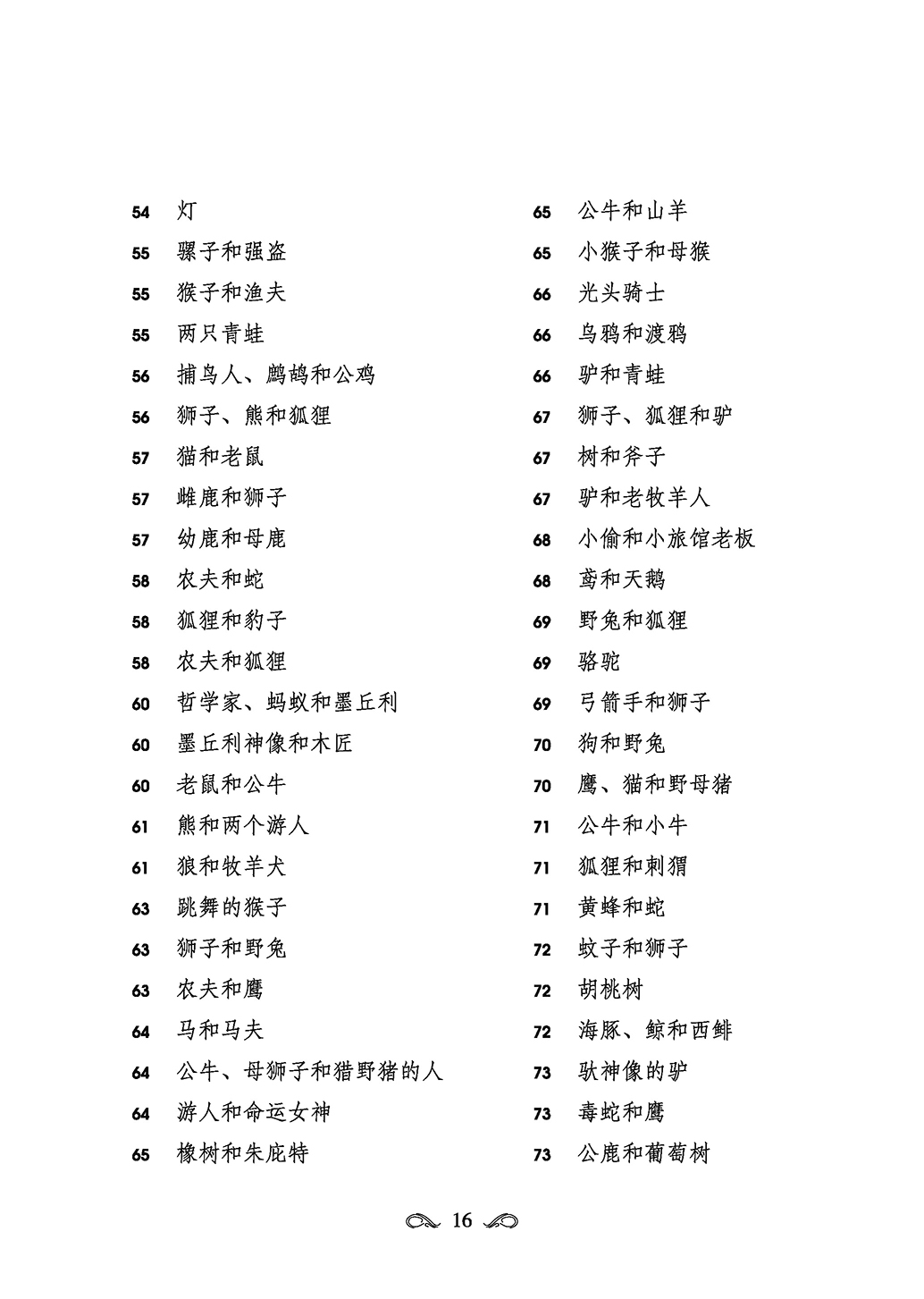 伊索