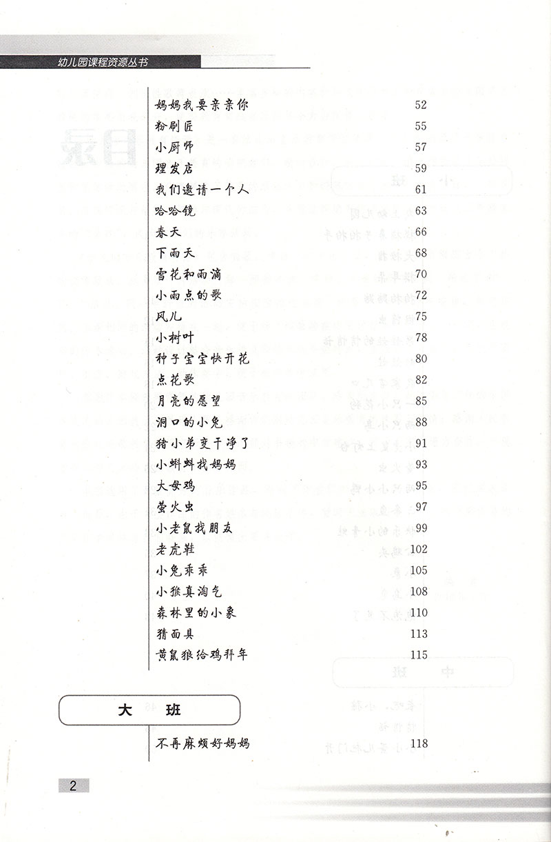 幼兒園教育