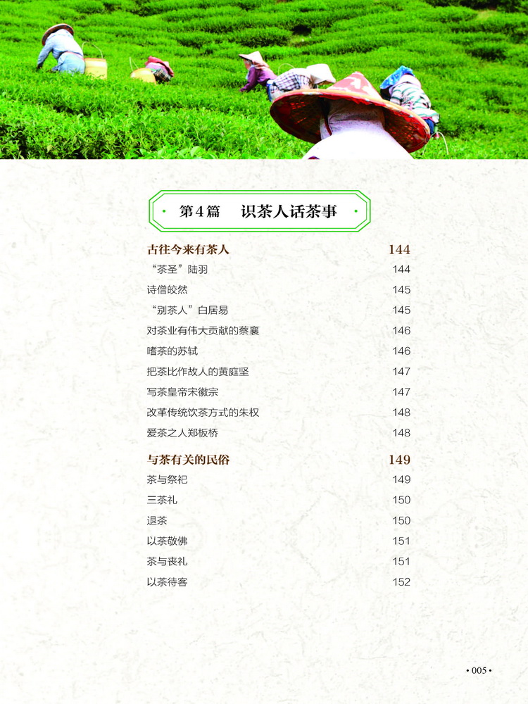 茶文化