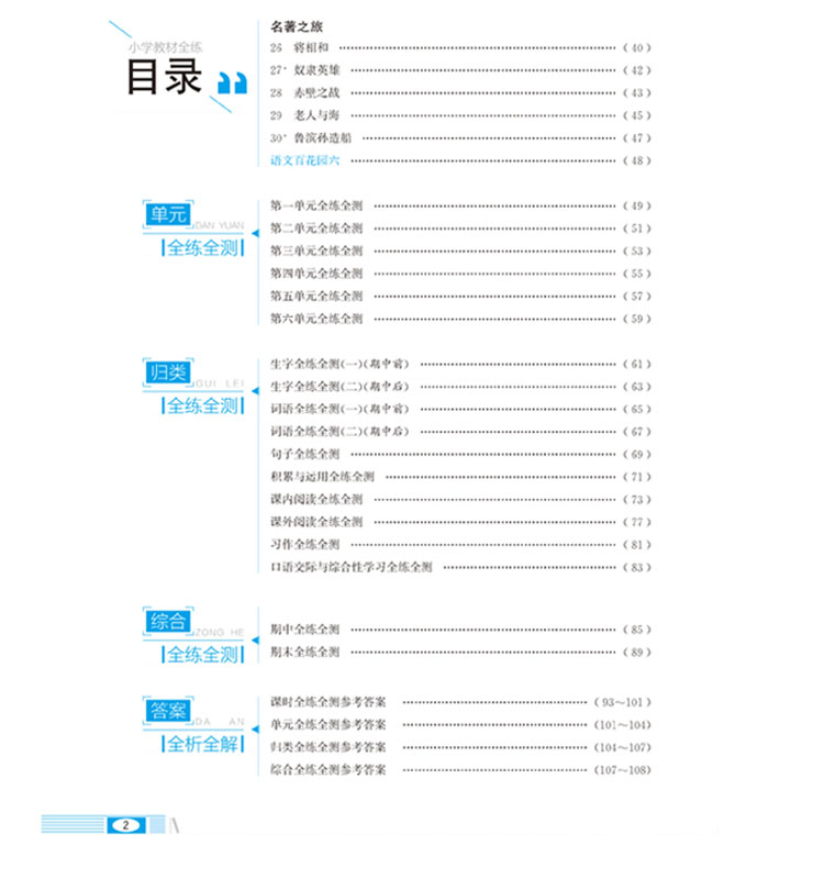全練六年級上