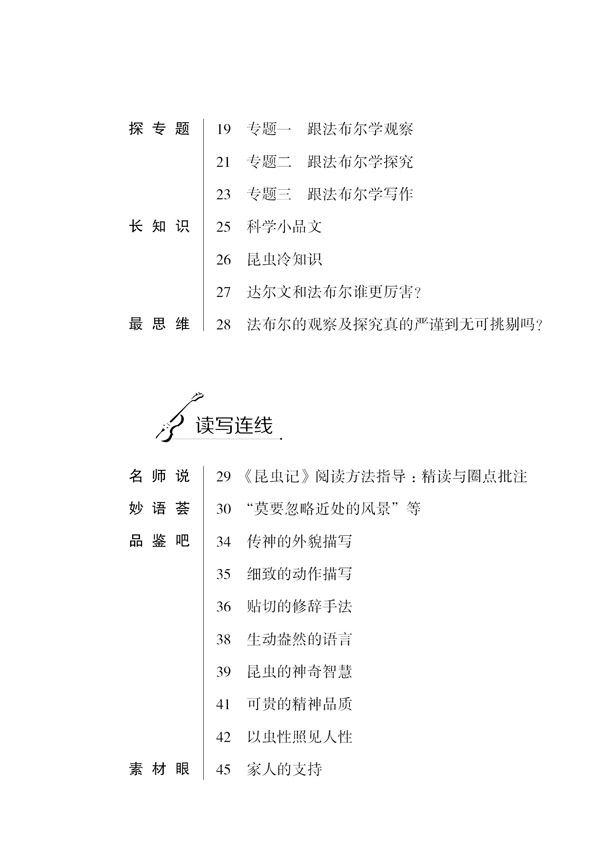 名著八上