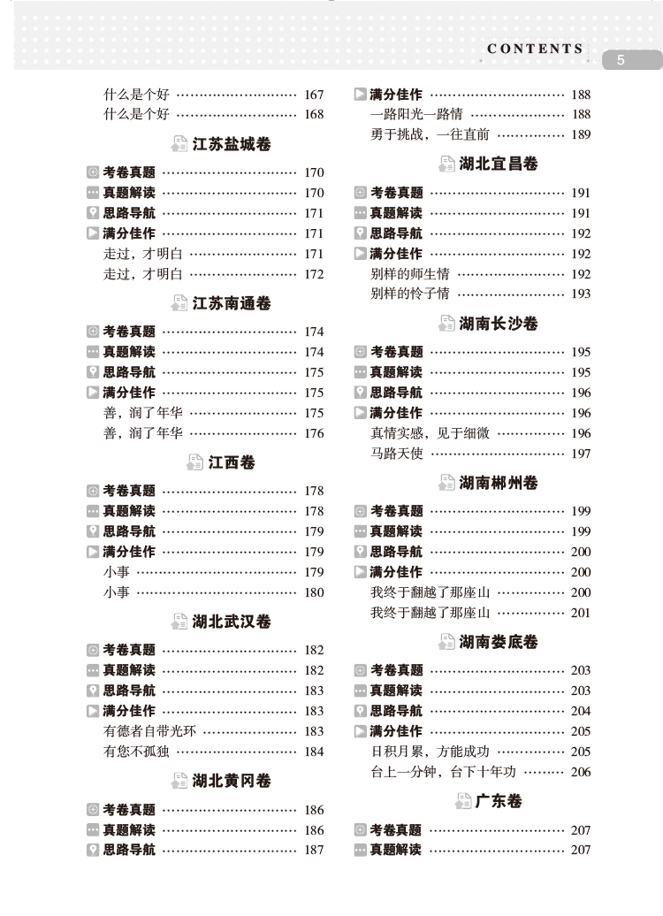 2019中考作文書(shū)