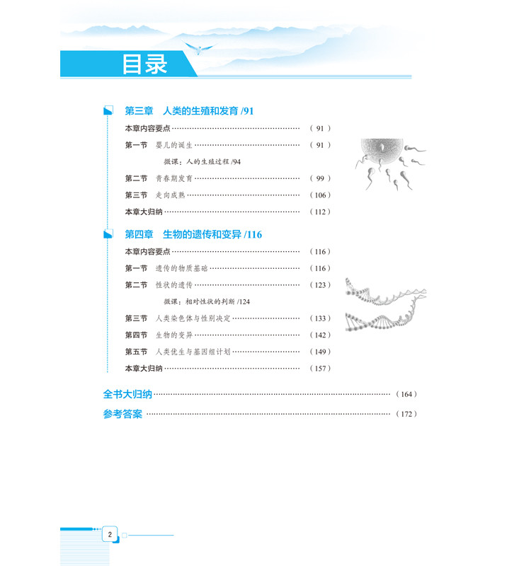 全解八年級上