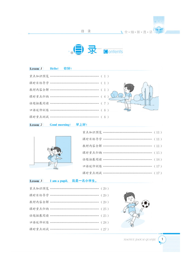 小學(xué)全解三年級(jí)