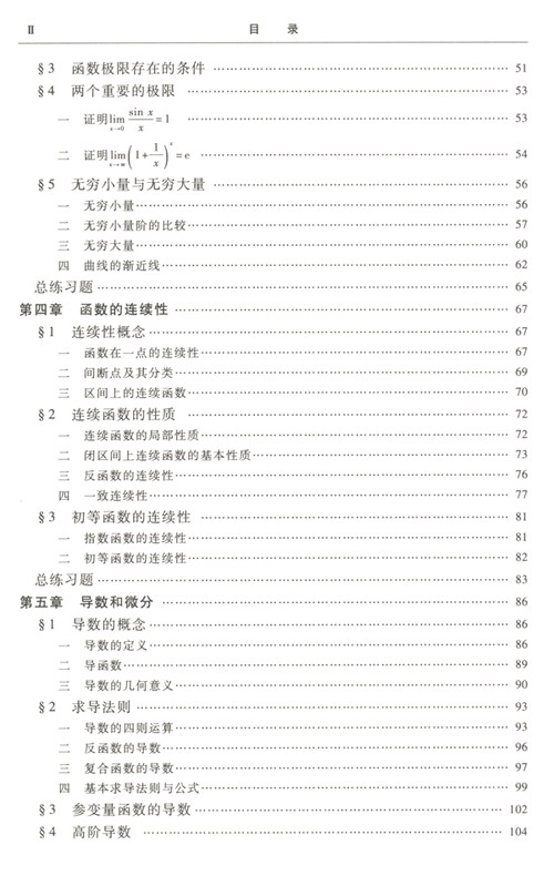 數學(xué)分析教程上冊