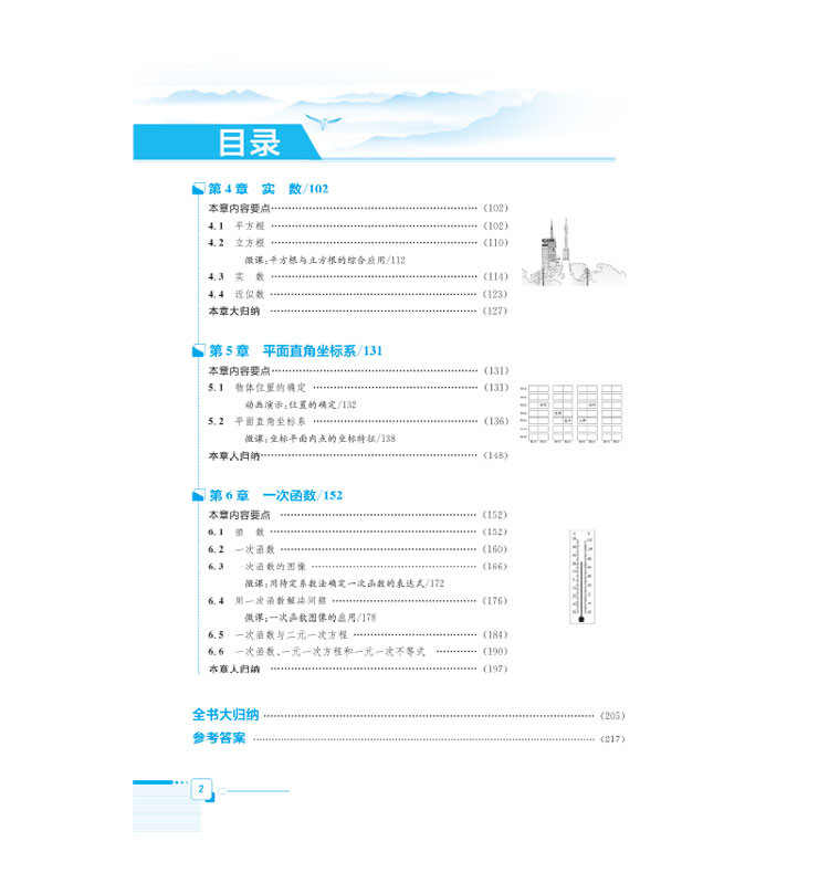 全解八年級上