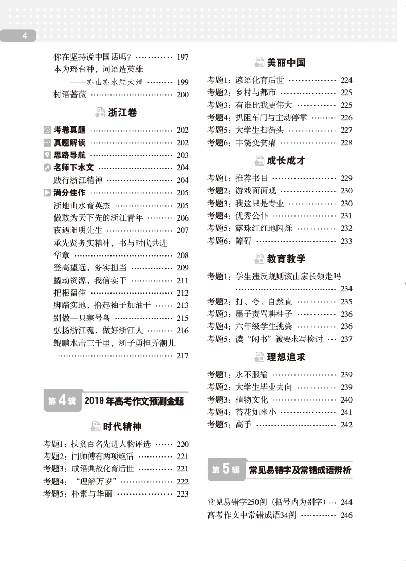 2019作文書