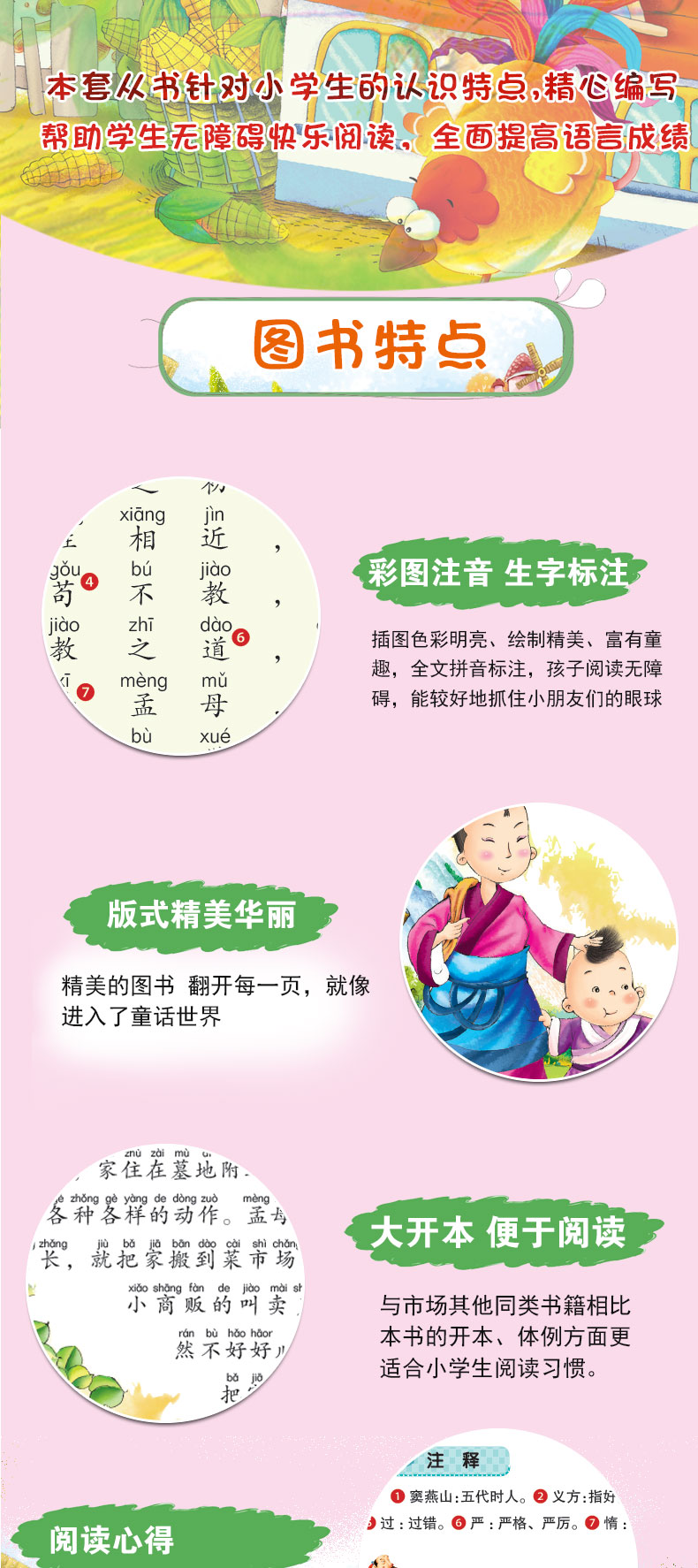 三字经