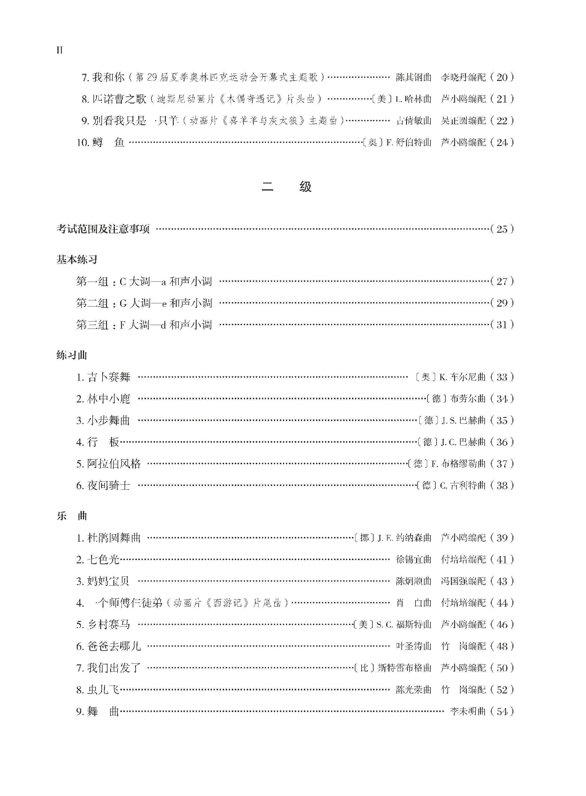 页面提取自- 全国电子琴演奏考级作品集(1-3级)--正文PDF_页面_2.jpg