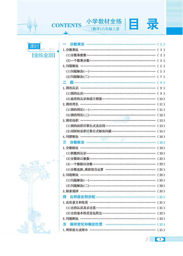 全練六年級(jí)上