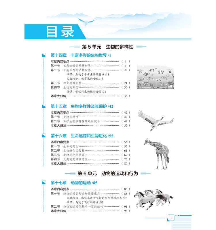 全解八年級(jí)上