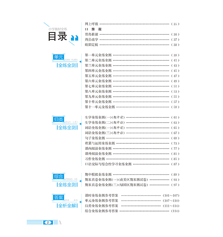 全練六年級(jí)上