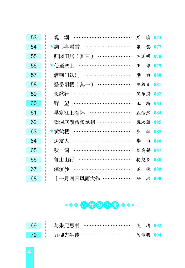 初中必備古詩文