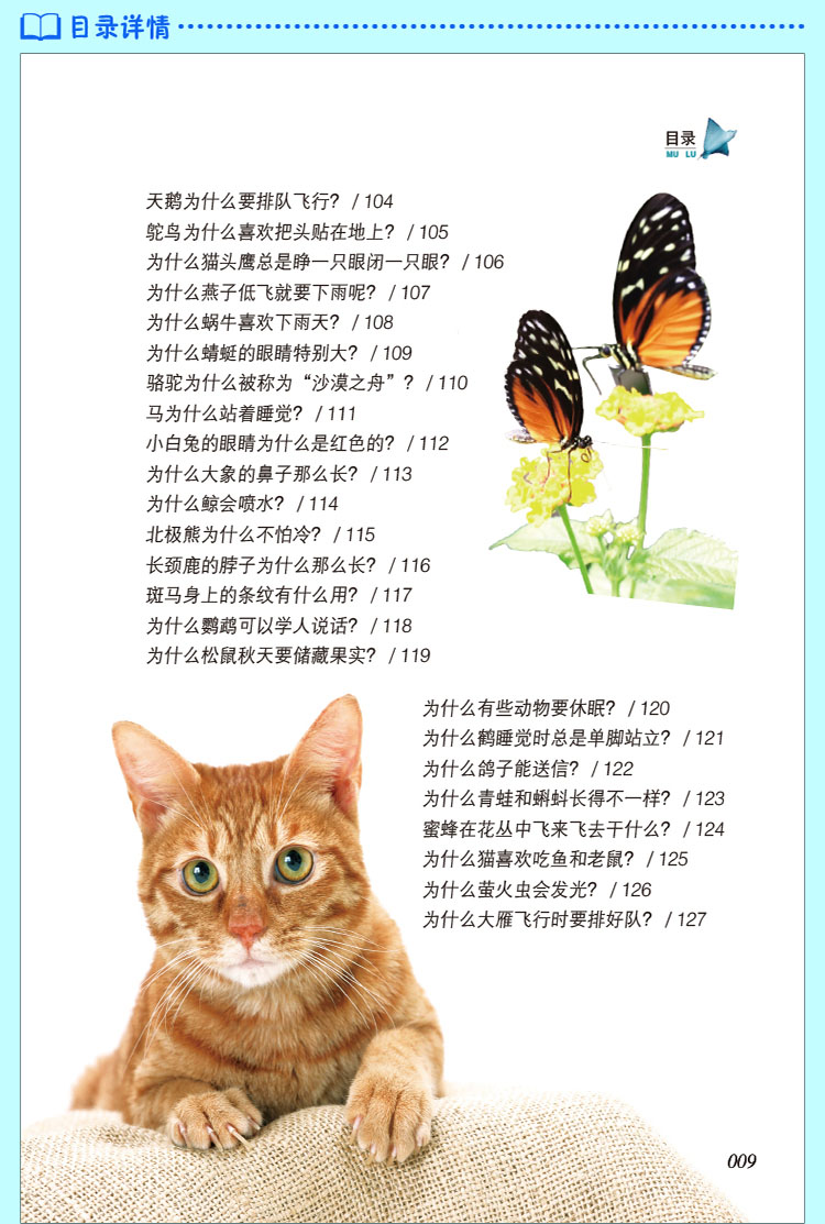 十萬個為什么少兒