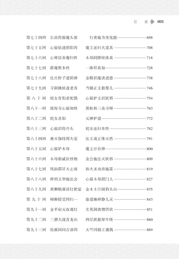 名著七上