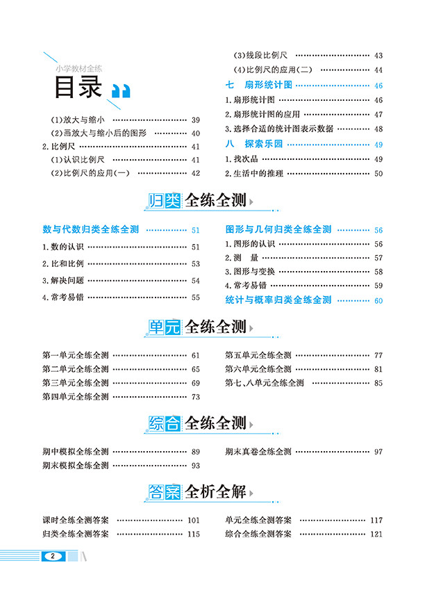 小學教材全練六年級上
