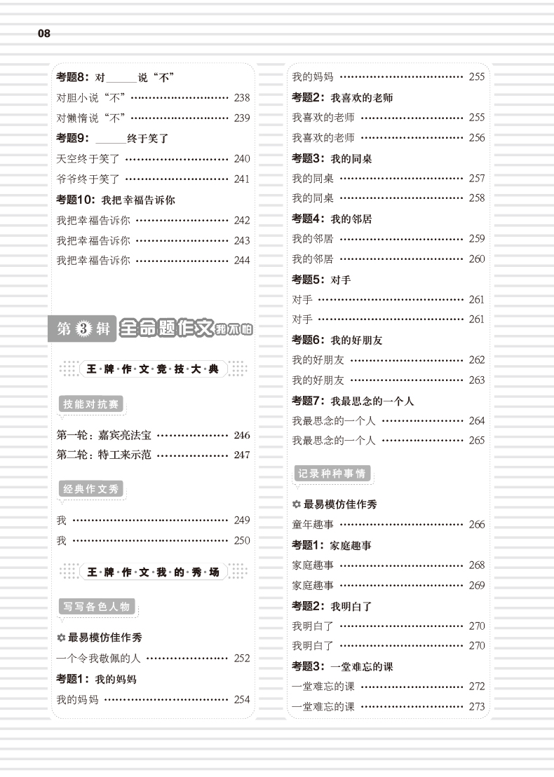 作文寫作