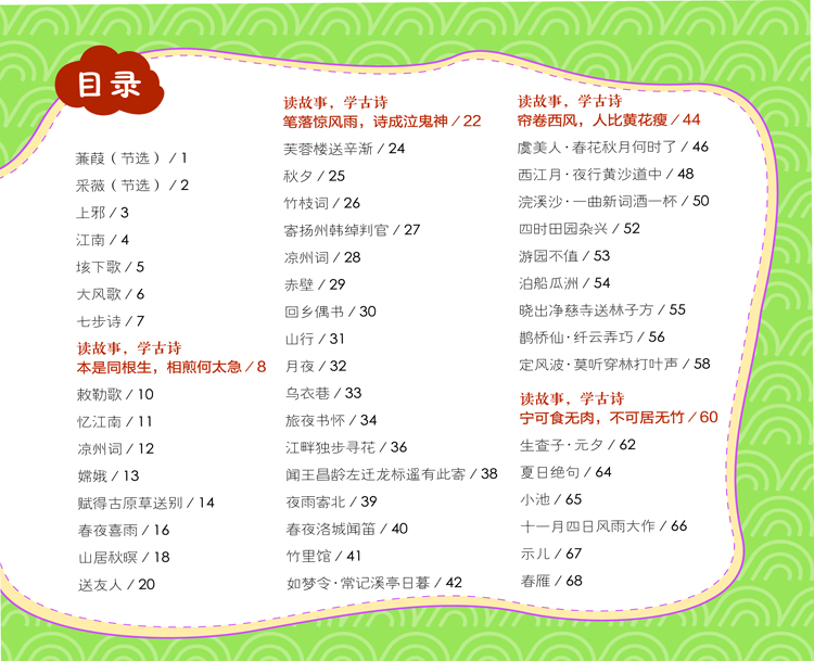 幼兒國學啟蒙