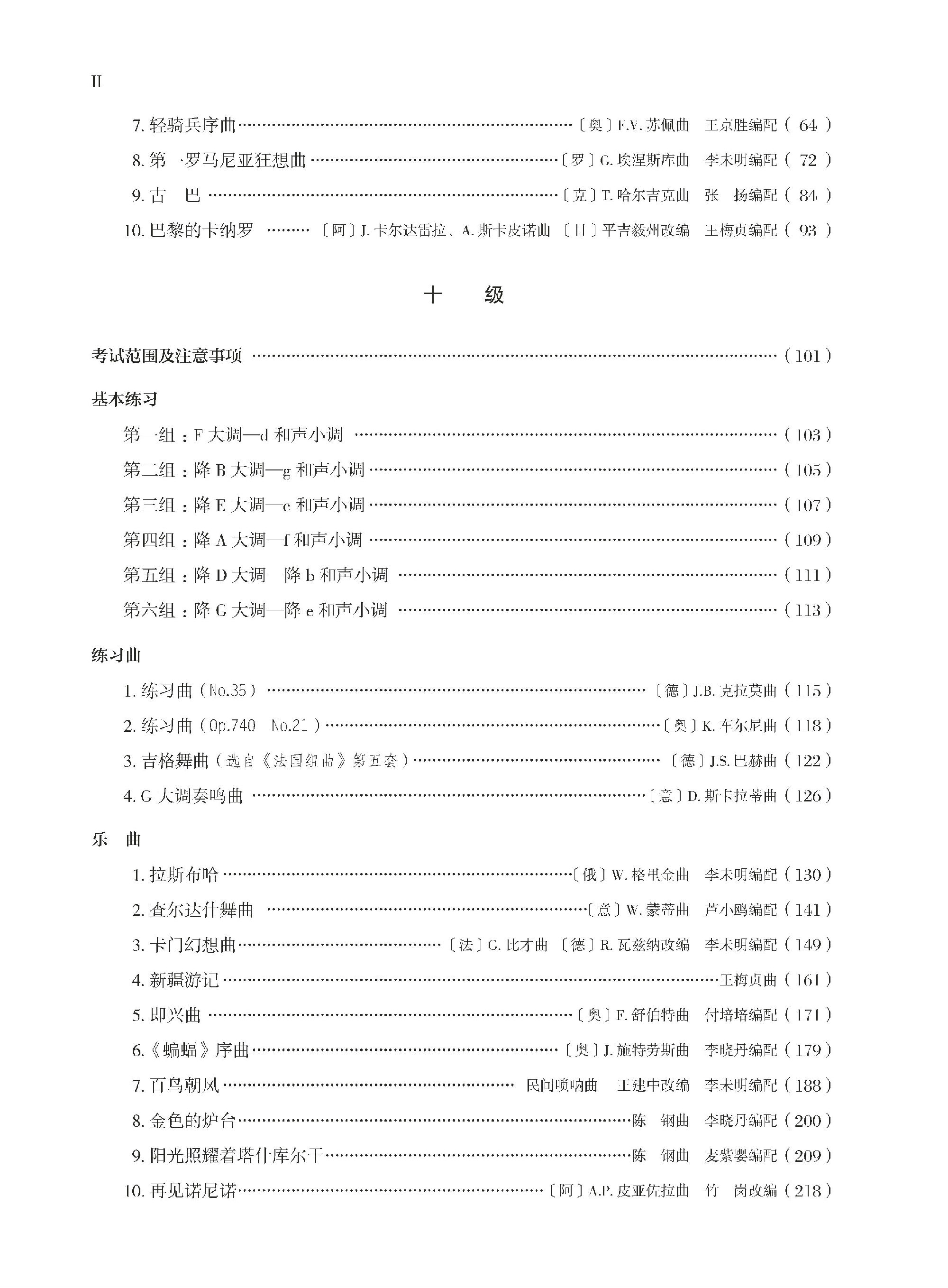 页面提取自- 全国电子琴演奏考级作品集(9-10级)--正文PDF_页面_2.jpg