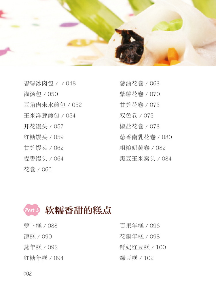 中式點(diǎn)心