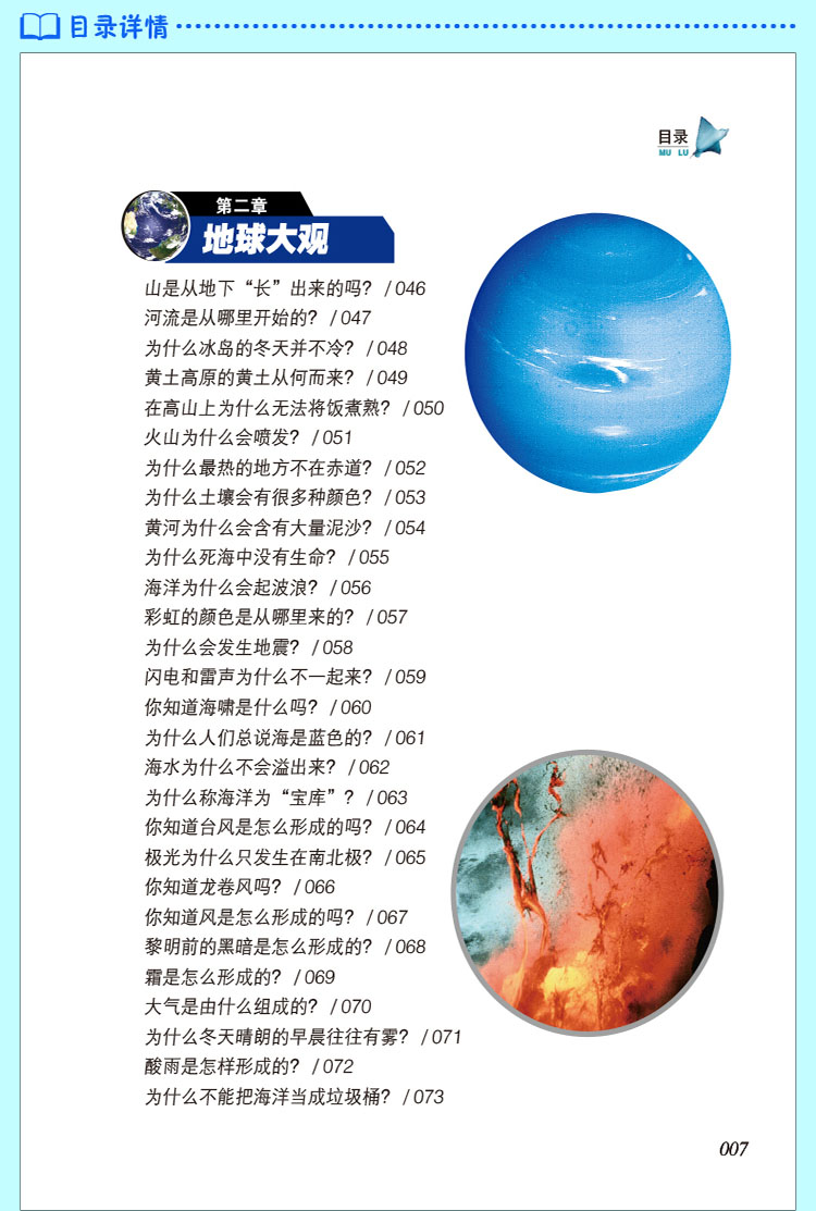 十萬個為什么少兒