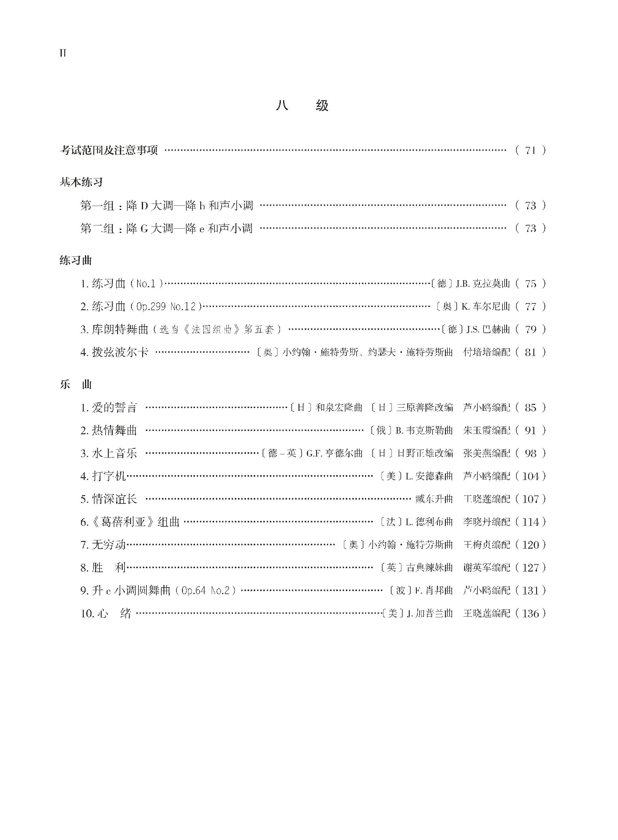 页面提取自- 全国电子琴演奏考级作品集(7-8级)--正文PDF_页面_2.jpg