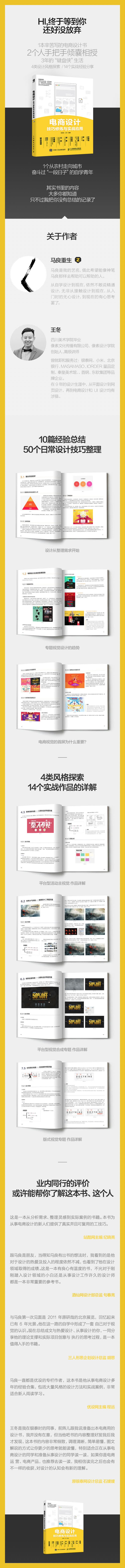 47665电商设计技巧修炼与实战应用750.jpg