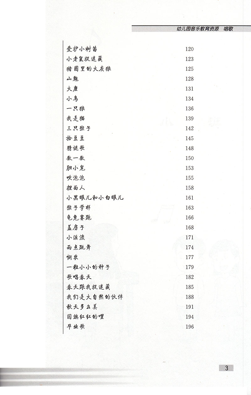 幼兒園教育