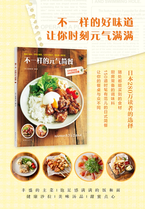 不一樣的元氣簡餐