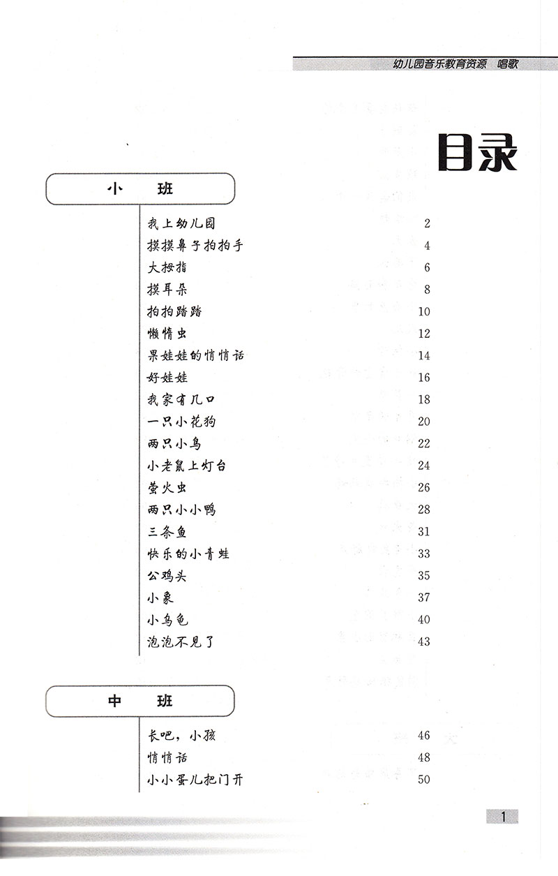 幼兒園教育
