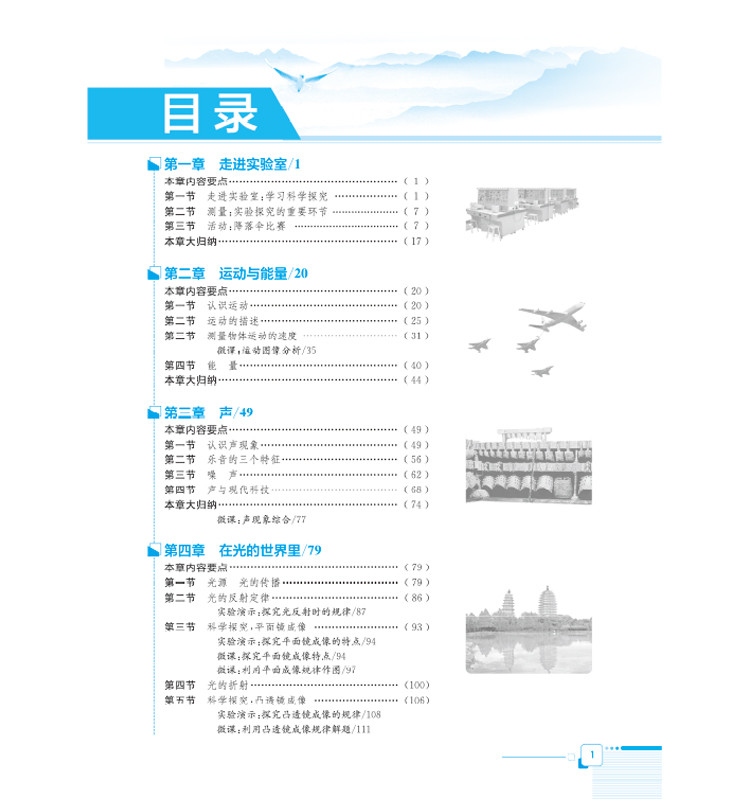 全解八年級(jí)上