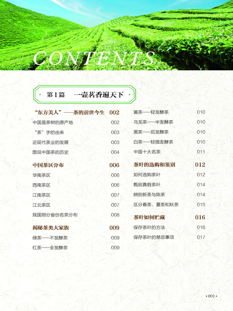 茶文化