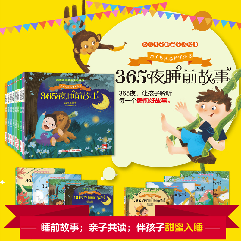 365夜故事