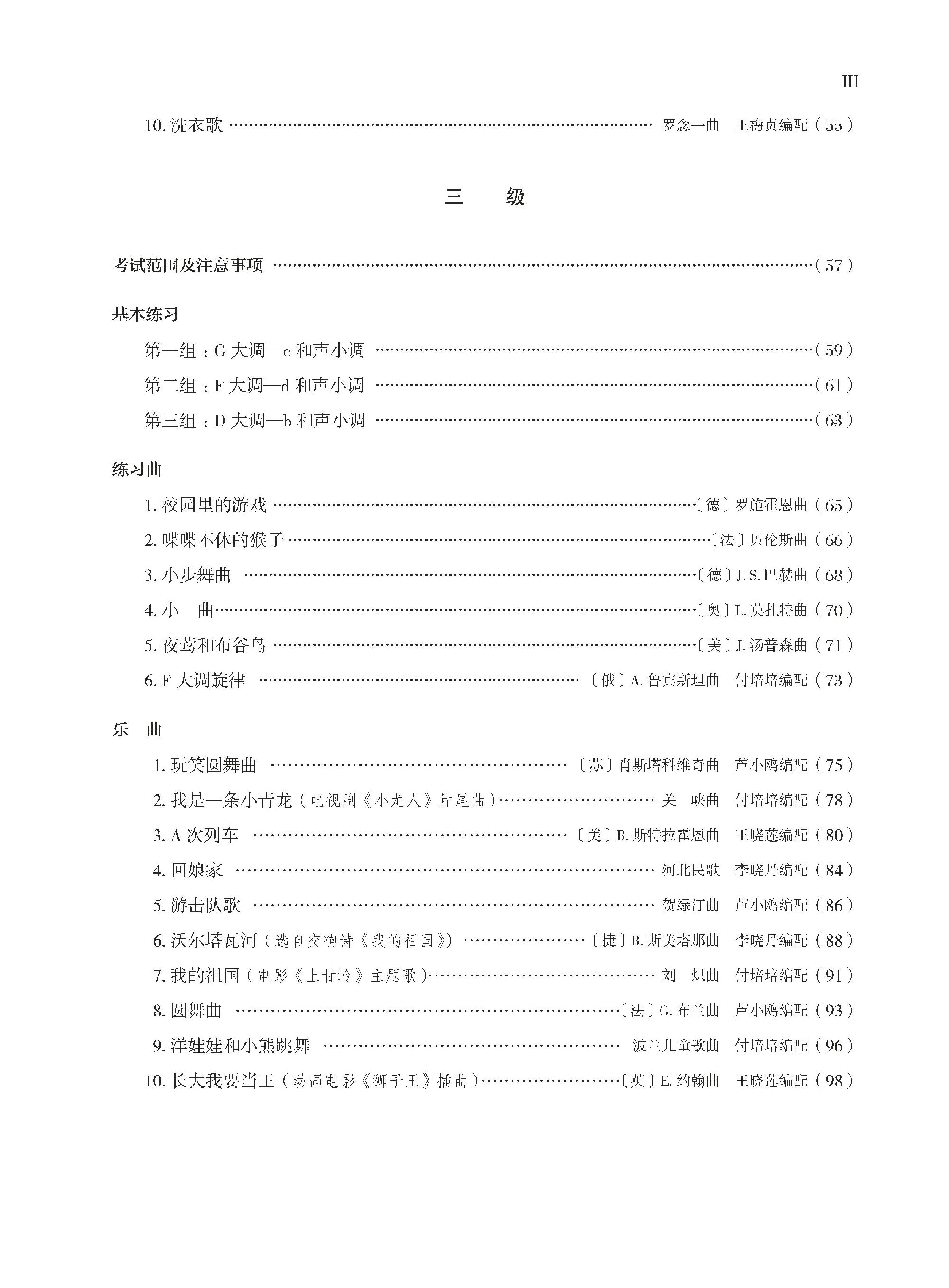 页面提取自- 全国电子琴演奏考级作品集(1-3级)--正文PDF_页面_3.jpg