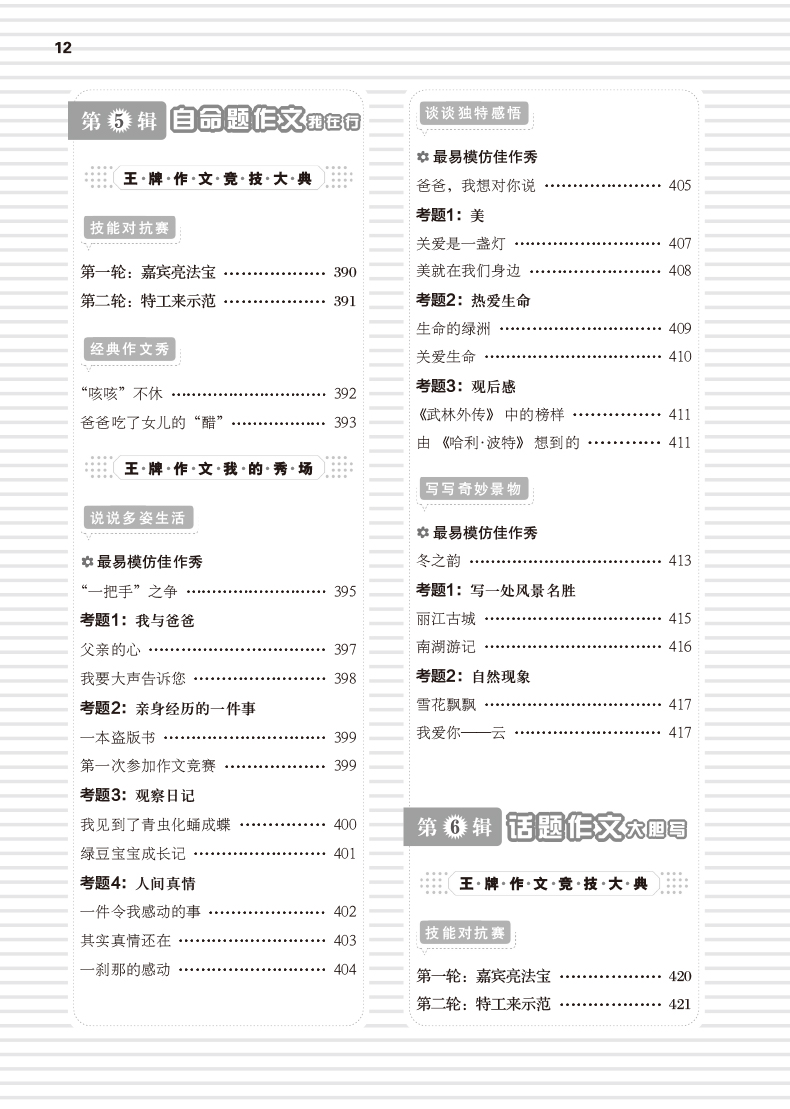 作文寫作