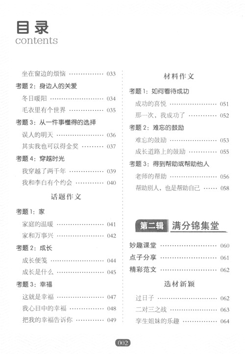 小學生作文