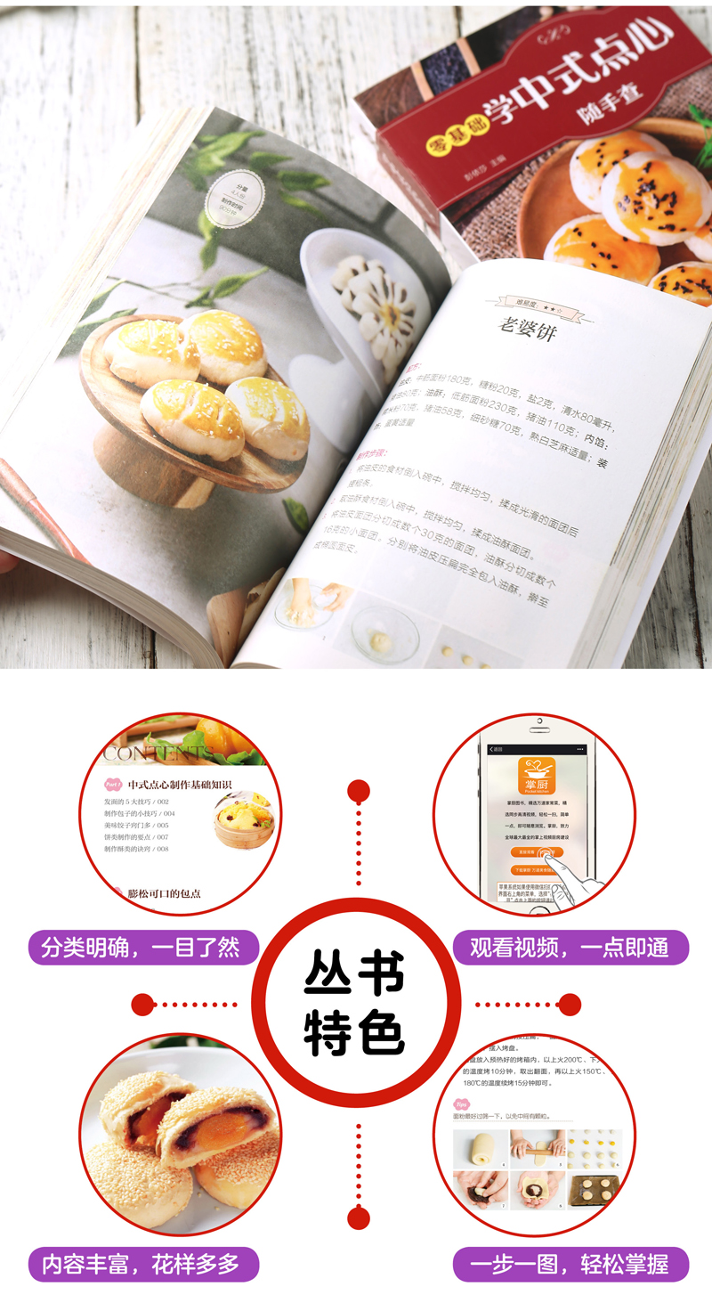 中式點(diǎn)心