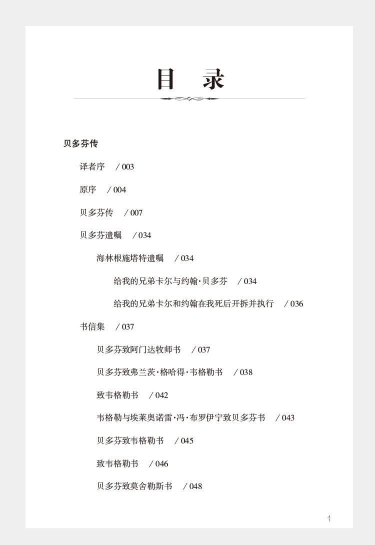 名人传 八年级下册新课标必读 人教部编版教材课外读物 精批版 配考试