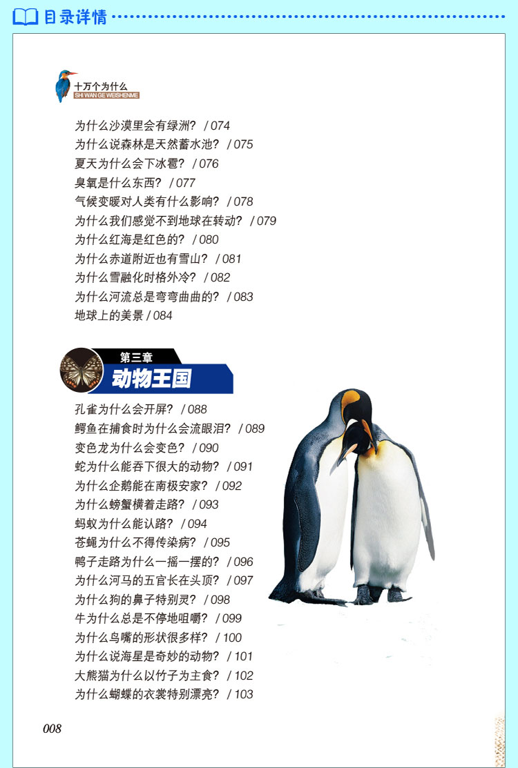 十萬個為什么少兒