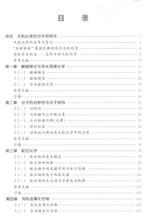 中級無機化學