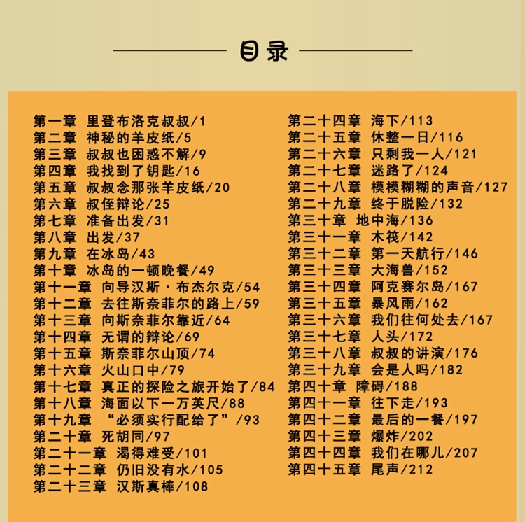 地心游記